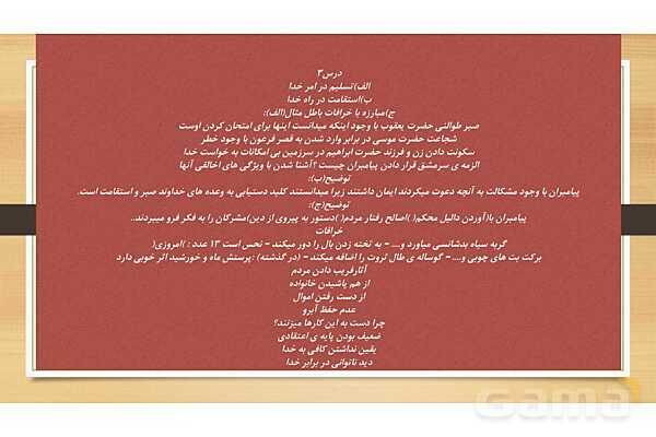 خلاصه درس کاربردی پیام های آسمانی نهم- پیش نمایش