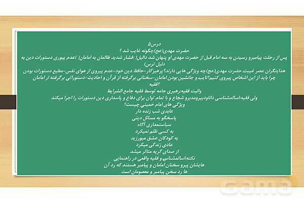خلاصه درس کاربردی پیام های آسمانی نهم- پیش نمایش