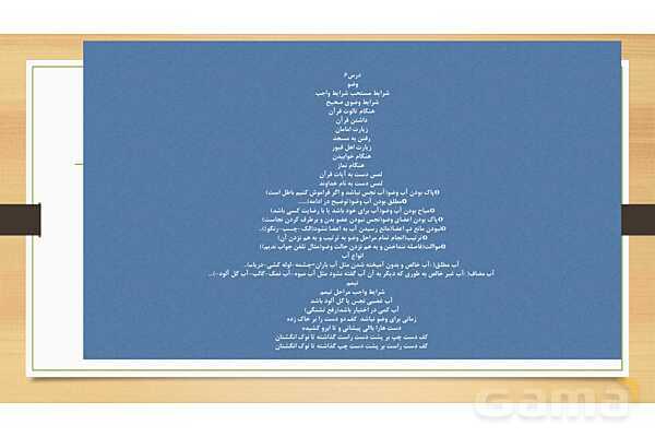 خلاصه درس کاربردی پیام های آسمانی نهم- پیش نمایش