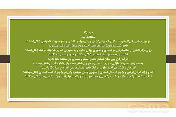 خلاصه درس کاربردی پیام های آسمانی نهم- پیش نمایش