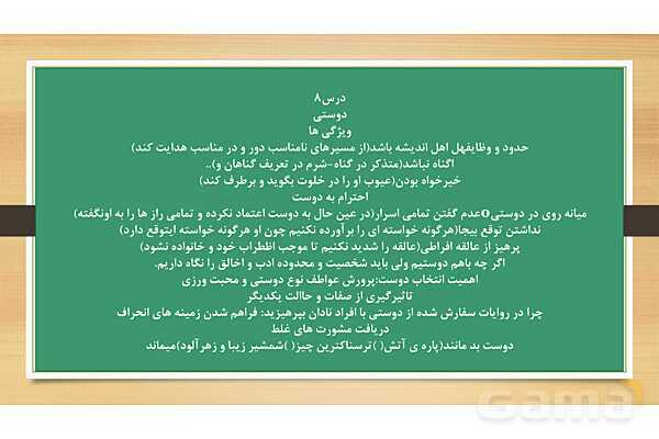 خلاصه درس کاربردی پیام های آسمانی نهم- پیش نمایش