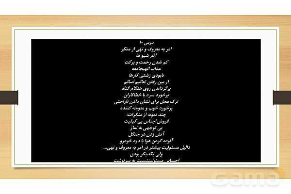 خلاصه درس کاربردی پیام های آسمانی نهم- پیش نمایش