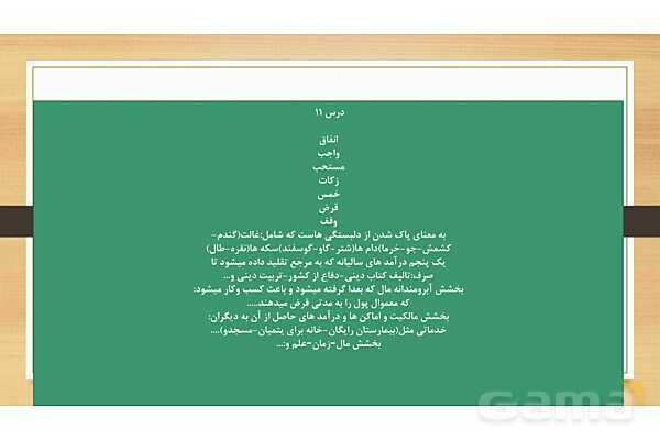 خلاصه درس کاربردی پیام های آسمانی نهم- پیش نمایش