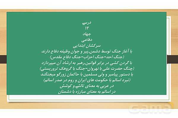 خلاصه درس کاربردی پیام های آسمانی نهم- پیش نمایش