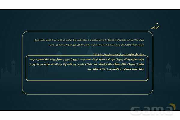 پاورپوینت تحلیل تاریخی دشمنی با حضرت علی (ع) از منابع اهل تسنن- پیش نمایش
