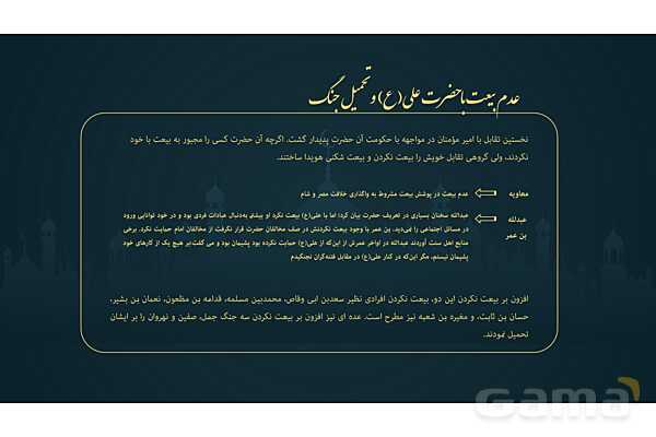 پاورپوینت تحلیل تاریخی دشمنی با حضرت علی (ع) از منابع اهل تسنن- پیش نمایش