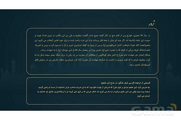 پاورپوینت تحلیل تاریخی دشمنی با حضرت علی (ع) از منابع اهل تسنن- پیش نمایش