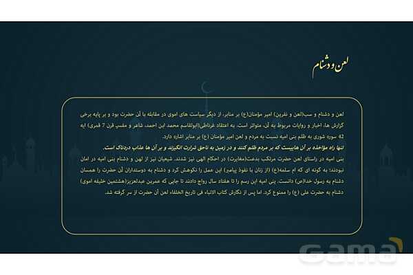 پاورپوینت تحلیل تاریخی دشمنی با حضرت علی (ع) از منابع اهل تسنن- پیش نمایش