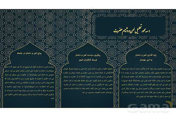 پاورپوینت تحلیل تاریخی دشمنی با حضرت علی (ع) از منابع اهل تسنن- پیش نمایش
