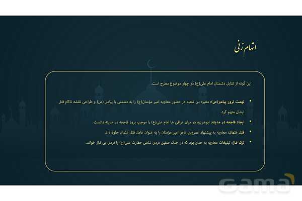 پاورپوینت تحلیل تاریخی دشمنی با حضرت علی (ع) از منابع اهل تسنن- پیش نمایش