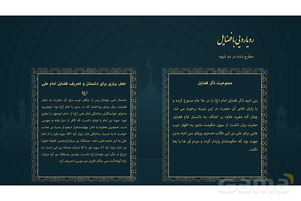پاورپوینت تحلیل تاریخی دشمنی با حضرت علی (ع) از منابع اهل تسنن- پیش نمایش