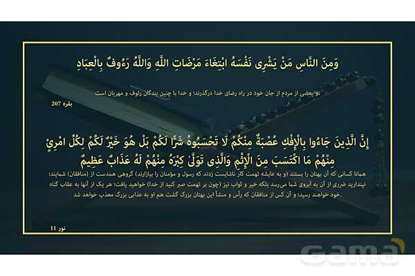 پاورپوینت تحلیل تاریخی دشمنی با حضرت علی (ع) از منابع اهل تسنن- پیش نمایش