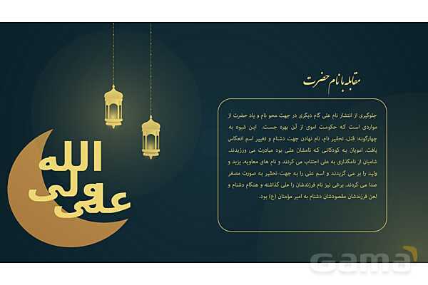 پاورپوینت تحلیل تاریخی دشمنی با حضرت علی (ع) از منابع اهل تسنن- پیش نمایش
