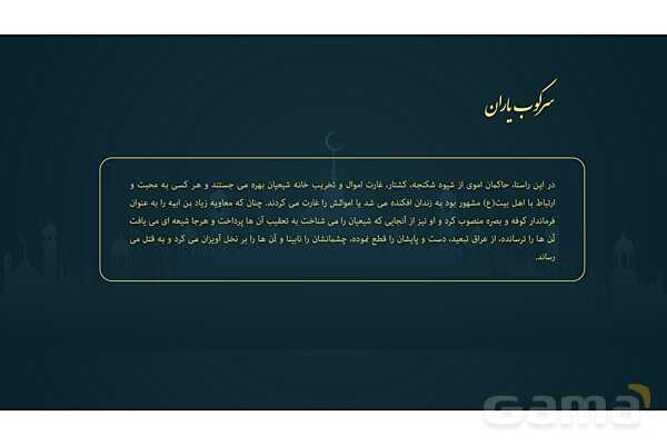 پاورپوینت تحلیل تاریخی دشمنی با حضرت علی (ع) از منابع اهل تسنن- پیش نمایش