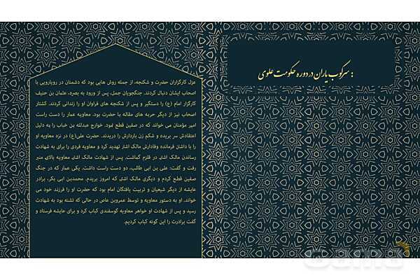 پاورپوینت تحلیل تاریخی دشمنی با حضرت علی (ع) از منابع اهل تسنن- پیش نمایش
