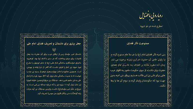 پاورپوینت تحلیل تاریخی دشمنی با حضرت علی (ع) از منابع اهل تسنن- پیش نمایش