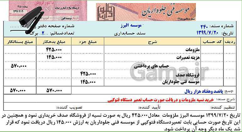 پاورپوینت تدریس فصل 3: ثبت اطلاعات مالی در سند و دفاتر حسابداری | مهارت کمک حسابدار پایه دهم رشته حسابداری مالی - پیش نمایش