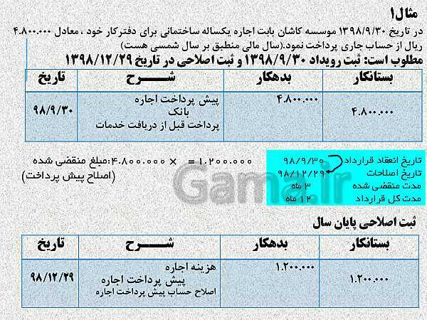 پاورپوینت تدریس فصل 4: اصلاحات (تعدیلات) | مهارت کمک حسابدار پایه دهم رشته حسابداری مالی - پیش نمایش