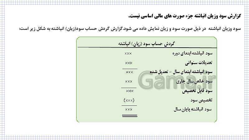 پاورپوینت تدریس فصل 5: تهیه گزارش ها و صورت‌های مالی موسسات خدماتی | مهارت کمک حسابدار پایه دهم رشته حسابداری مالی - پیش نمایش