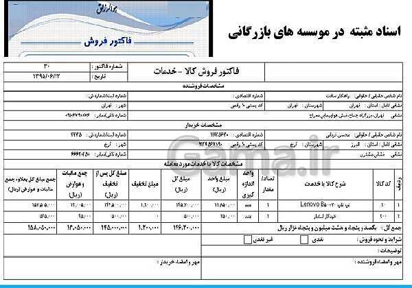 پاورپوینت تدریس فصل 7: حسابداری موسسه‌های بازرگانی | مهارت کمک حسابدار پایه دهم رشته حسابداری مالی - پیش نمایش