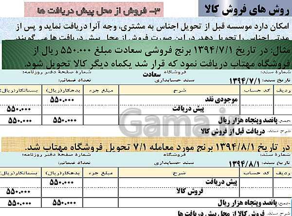 پاورپوینت تدریس فصل 7: حسابداری موسسه‌های بازرگانی | مهارت کمک حسابدار پایه دهم رشته حسابداری مالی - پیش نمایش