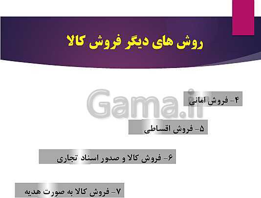 پاورپوینت تدریس فصل 7: حسابداری موسسه‌های بازرگانی | مهارت کمک حسابدار پایه دهم رشته حسابداری مالی - پیش نمایش