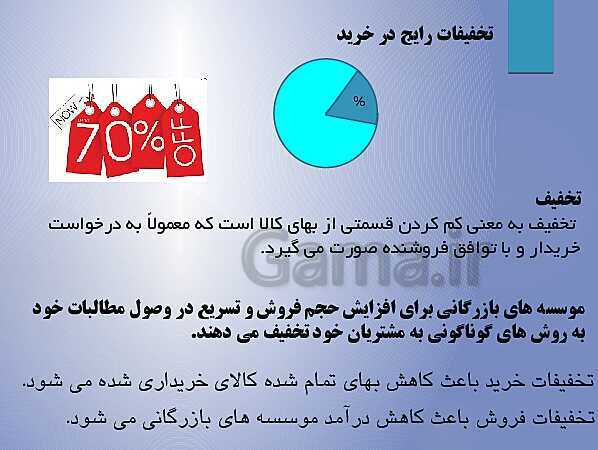 پاورپوینت تدریس فصل 7: حسابداری موسسه‌های بازرگانی | مهارت کمک حسابدار پایه دهم رشته حسابداری مالی - پیش نمایش