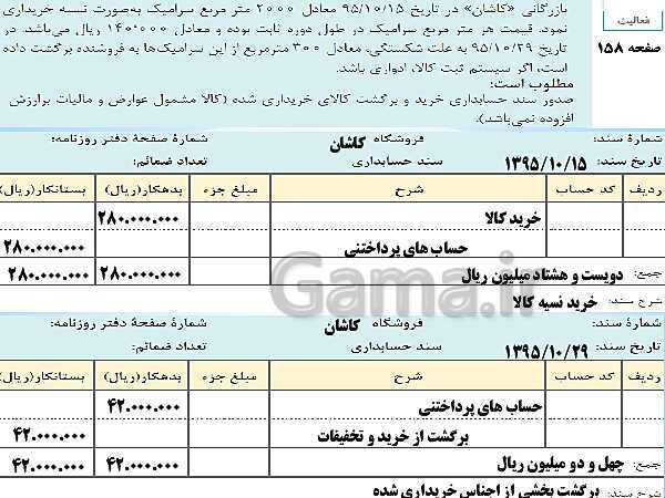 پاورپوینت تدریس فصل 7: حسابداری موسسه‌های بازرگانی | مهارت کمک حسابدار پایه دهم رشته حسابداری مالی - پیش نمایش