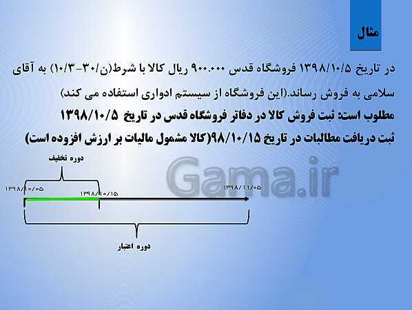 پاورپوینت تدریس فصل 7: حسابداری موسسه‌های بازرگانی | مهارت کمک حسابدار پایه دهم رشته حسابداری مالی - پیش نمایش