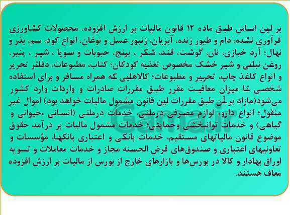 پاورپوینت تدریس فصل 7: حسابداری موسسه‌های بازرگانی | مهارت کمک حسابدار پایه دهم رشته حسابداری مالی - پیش نمایش