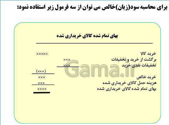 پاورپوینت تدریس فصل 7: حسابداری موسسه‌های بازرگانی | مهارت کمک حسابدار پایه دهم رشته حسابداری مالی - پیش نمایش