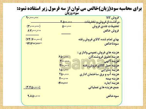 پاورپوینت تدریس فصل 7: حسابداری موسسه‌های بازرگانی | مهارت کمک حسابدار پایه دهم رشته حسابداری مالی - پیش نمایش