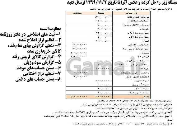 پاورپوینت تدریس فصل 8: عملیات پایان دوره در موسسات بازرگانی | مهارت کمک حسابدار پایه دهم رشته حسابداری مالی - پیش نمایش