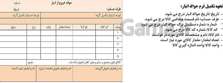 پاورپوینت تدریس فصل 10: مستند سازی و بایگانی اطلاعات حسابداری | مهارت کمک حسابدار پایه دهم رشته حسابداری مالی - پیش نمایش