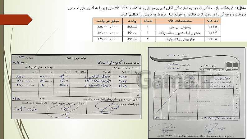 پاورپوینت تدریس فصل 10: مستند سازی و بایگانی اطلاعات حسابداری | مهارت کمک حسابدار پایه دهم رشته حسابداری مالی - پیش نمایش