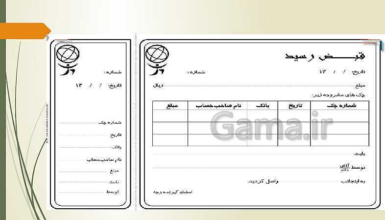 پاورپوینت تدریس فصل 10: مستند سازی و بایگانی اطلاعات حسابداری | مهارت کمک حسابدار پایه دهم رشته حسابداری مالی - پیش نمایش