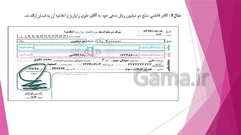 پاورپوینت تدریس فصل 10: مستند سازی و بایگانی اطلاعات حسابداری | مهارت کمک حسابدار پایه دهم رشته حسابداری مالی - پیش نمایش