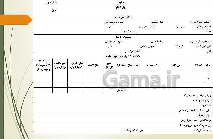 پاورپوینت تدریس فصل 11: کارپردازی در موسسات | مهارت کمک حسابدار پایه دهم رشته حسابداری مالی - پیش نمایش