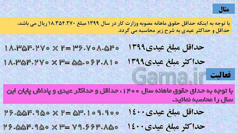 پاورپوینت تدریس فصل 12: بکارگیری مفاهیم حسابداری حقوق و دستمزد | مهارت کمک حسابدار پایه دهم رشته حسابداری مالی - پیش نمایش