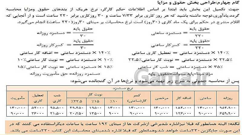 پاورپوینت تدریس فصل 12: بکارگیری مفاهیم حسابداری حقوق و دستمزد | مهارت کمک حسابدار پایه دهم رشته حسابداری مالی - پیش نمایش