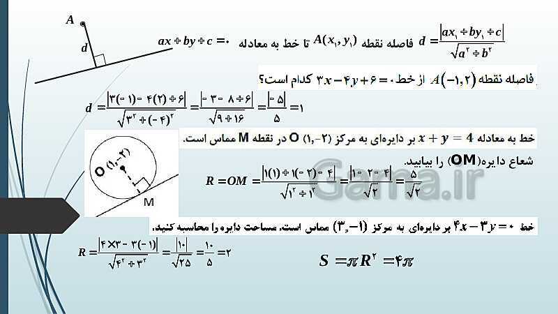 پاورپوینت نکات مهم فصل 1 و 2 و حل نمونه سؤالات نهایی و شبه نهایی- پیش نمایش