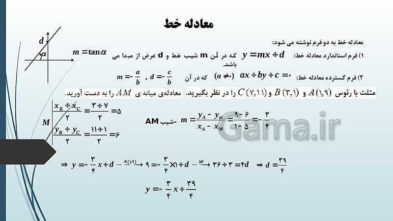 پاورپوینت نکات مهم فصل 1 و 2 و حل نمونه سؤالات نهایی و شبه نهایی- پیش نمایش