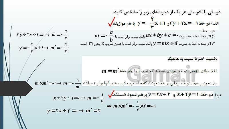 پاورپوینت نکات مهم فصل 1 و 2 و حل نمونه سؤالات نهایی و شبه نهایی- پیش نمایش