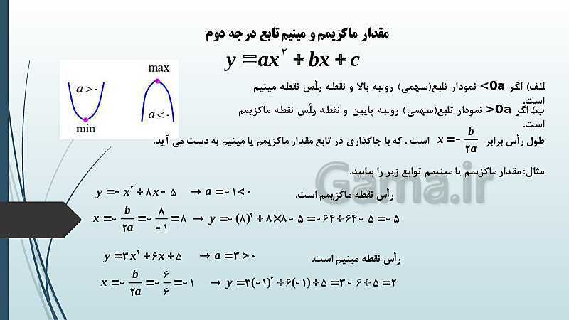 پاورپوینت نکات مهم فصل 1 و 2 و حل نمونه سؤالات نهایی و شبه نهایی- پیش نمایش