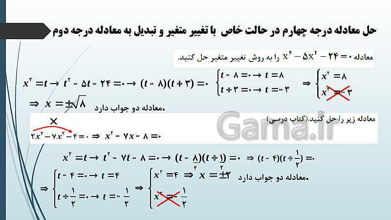 پاورپوینت نکات مهم فصل 1 و 2 و حل نمونه سؤالات نهایی و شبه نهایی- پیش نمایش