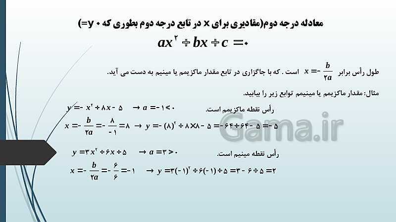 پاورپوینت نکات مهم فصل 1 و 2 و حل نمونه سؤالات نهایی و شبه نهایی- پیش نمایش