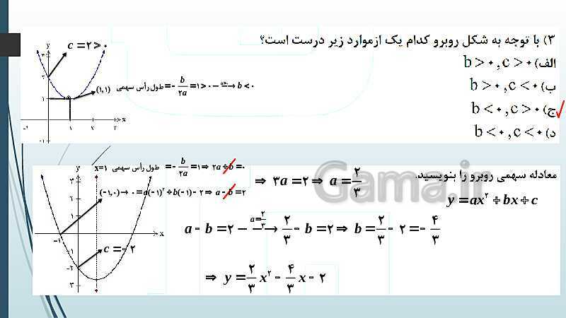 پاورپوینت نکات مهم فصل 1 و 2 و حل نمونه سؤالات نهایی و شبه نهایی- پیش نمایش