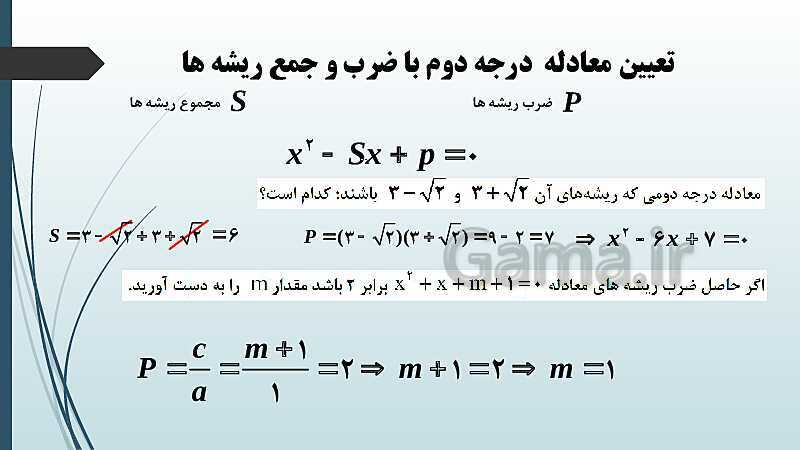 پاورپوینت نکات مهم فصل 1 و 2 و حل نمونه سؤالات نهایی و شبه نهایی- پیش نمایش