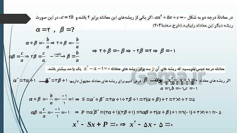 پاورپوینت نکات مهم فصل 1 و 2 و حل نمونه سؤالات نهایی و شبه نهایی- پیش نمایش