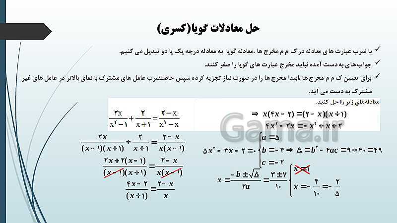 پاورپوینت نکات مهم فصل 1 و 2 و حل نمونه سؤالات نهایی و شبه نهایی- پیش نمایش